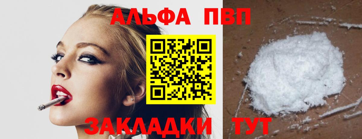 A PVP СК  APVP Соль  Шелехов  Альфа ПВП Crystall  Вход с VPN 