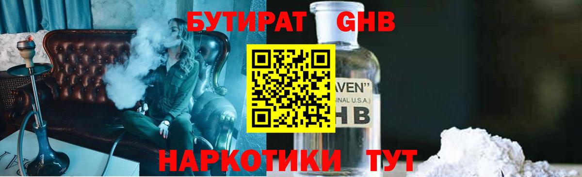 Шелехов  Бутират жидкий экстази  Вход с VPN 