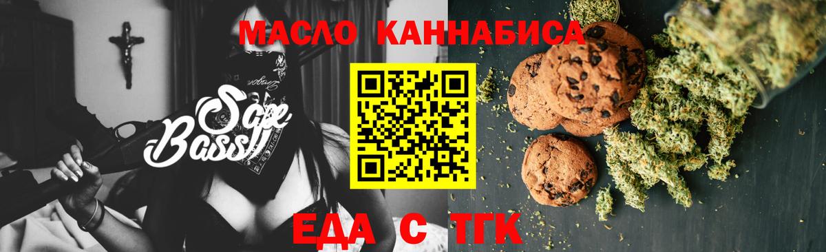 Еда ТГК конопля  Вход с VPN  Шелехов 