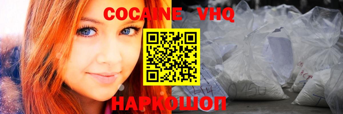Кокаин FishScale Шелехов