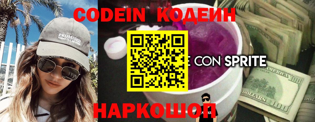 Шелехов  Кодеиновый сироп Lean напиток Lean (лин)  Кодеиновый сироп Lean напиток Lean (лин)  Вход с VPN 