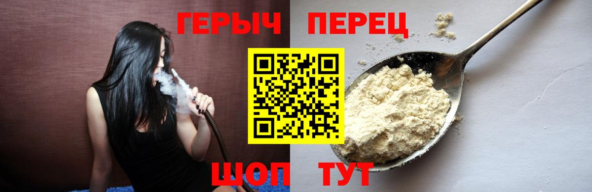 Шелехов  ГЕРОИН белый  Героин  Вход с VPN 