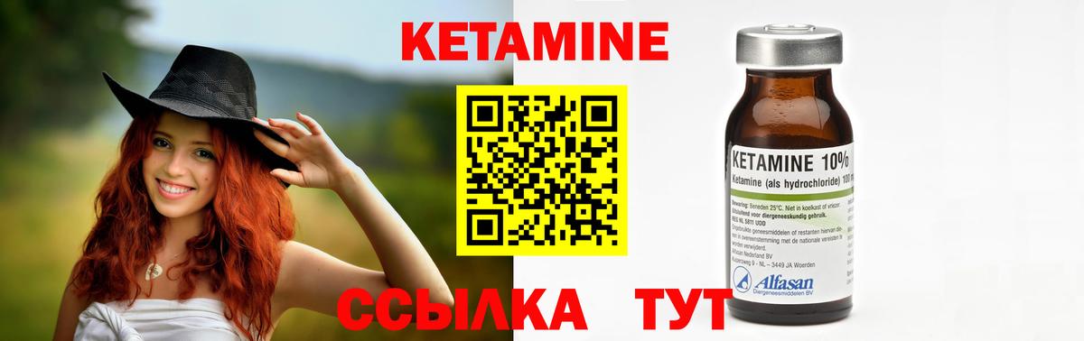 КЕТАМИН VHQ Шелехов