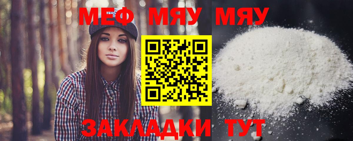 Шелехов  МЕФ мяу мяу  Мефедрон  МЕФ  Вход с VPN 