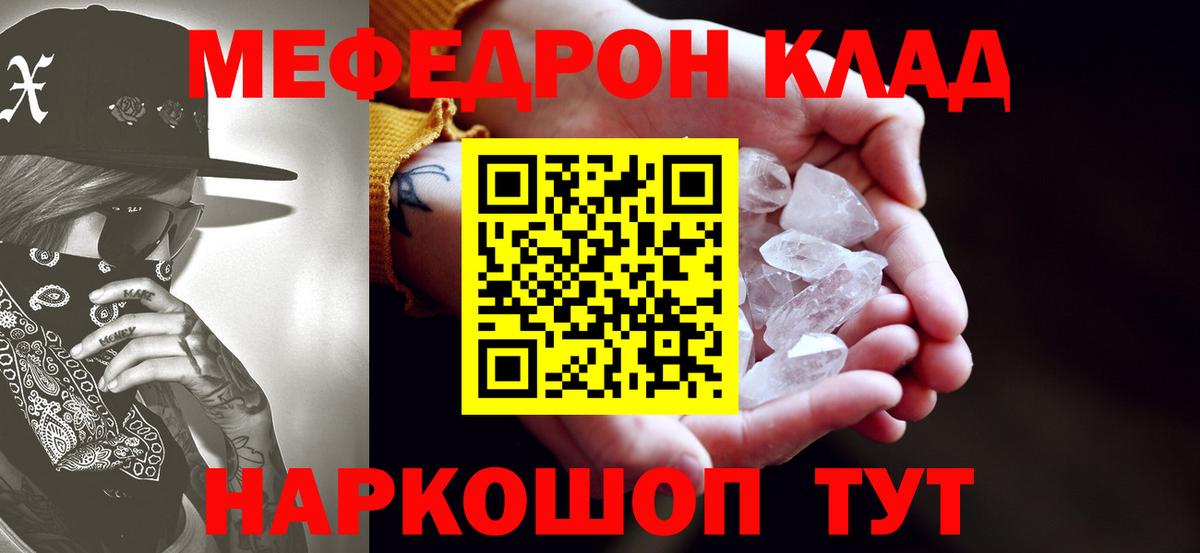 Меф мяу мяу мука Шелехов