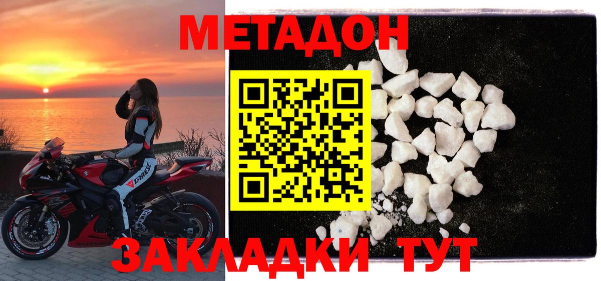 Метадон кристалл Шелехов
